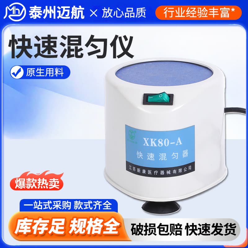 XK80-A Rapid Mixer Vortex Mixer, Small Laboratory Oscillator