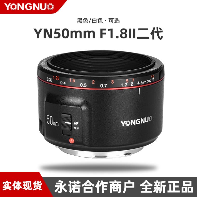 Yongnuo 50mm F1.8 II Gen 2 lens, compatible with Canon SLR cameras, full-frame and APS-C lenses, in stock, genuine product.