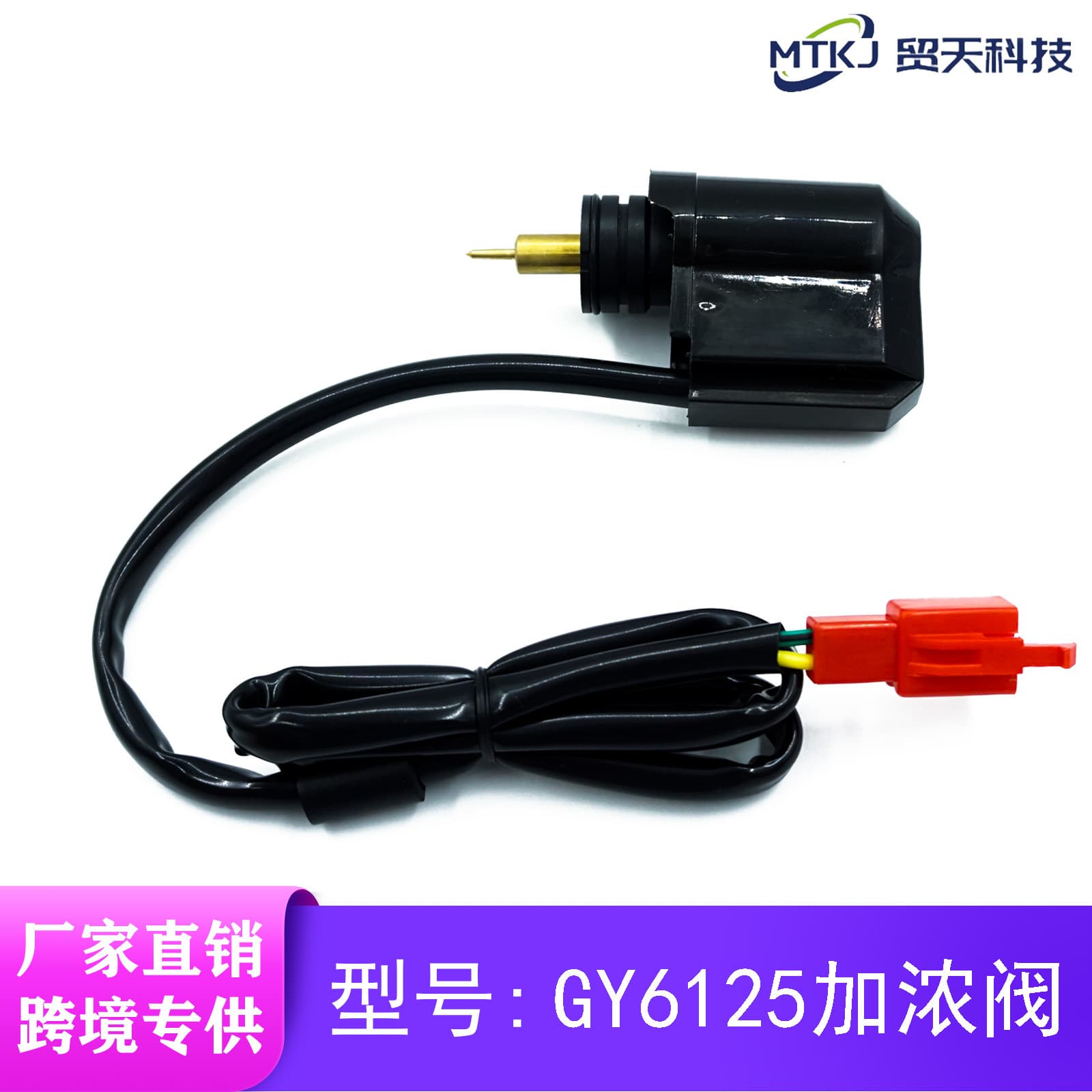 GY6 Electronic Choke Starter 125CC/150CC Haomai Carburetor Enrichment Valve Motorcycle Scooter Cross-Border Wholesale