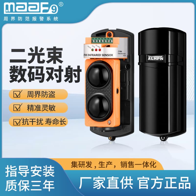 Meian IoT Two-Beam Digital Explosion-Proof Detection Remote Alarm, Perimeter Sensing Anti-Theft Device