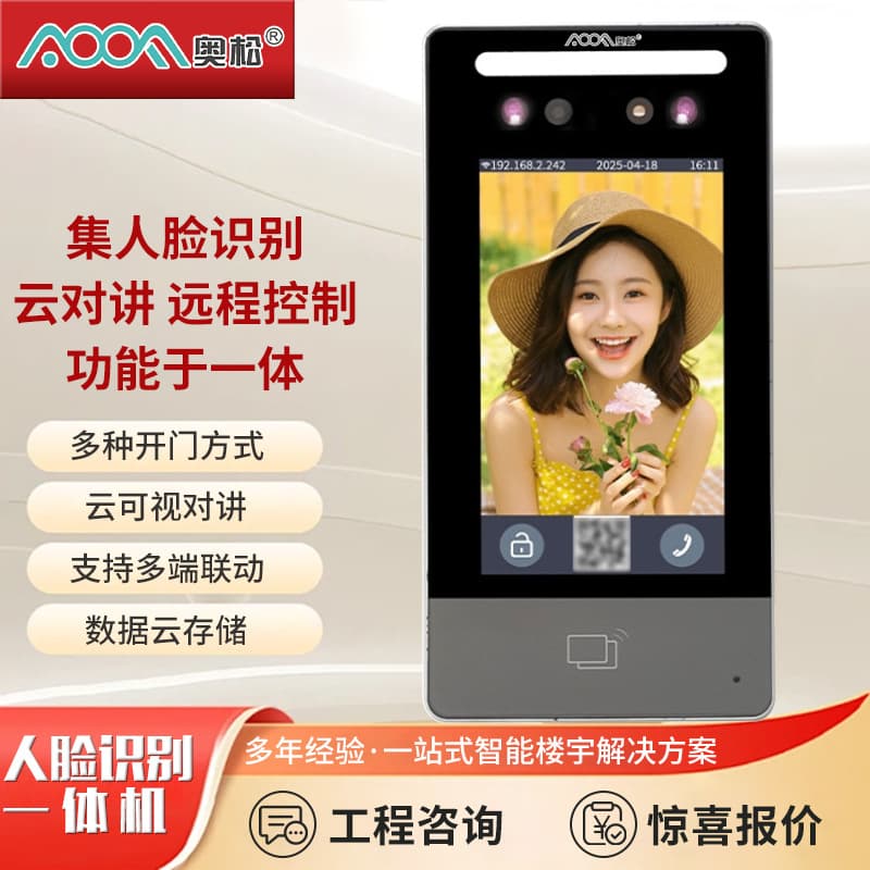 Face Recognition Access Control All-in-One Machine, Manufacturer's Wall-Mounted Unit with Face, WeChat Call, and Intercom Features
