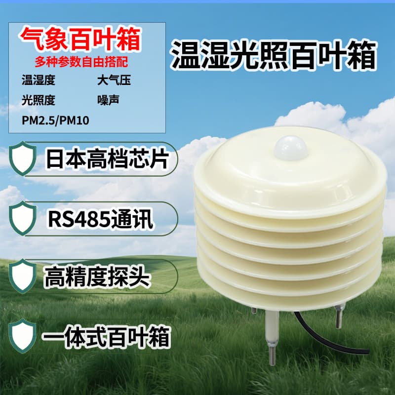 Weather Station Radiation Shield Temperature Humidity Light CO2 RS485 Output Sensor Transmitter Box