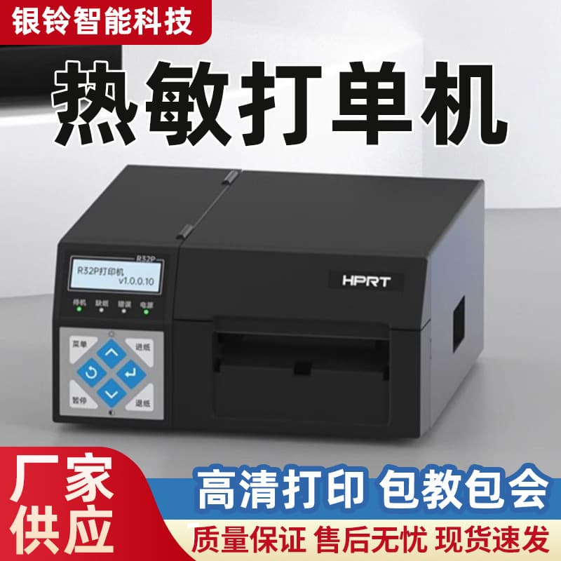 Hanyin R32PR42DR42PR42X express electronic bill printer barcode thermal label machine barcode