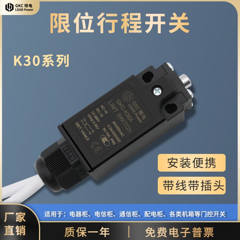 Factory direct sale, Lingdian GKC-K30 limit switch, door control switch, dedicated limit switch with wire for LED cabinet lights