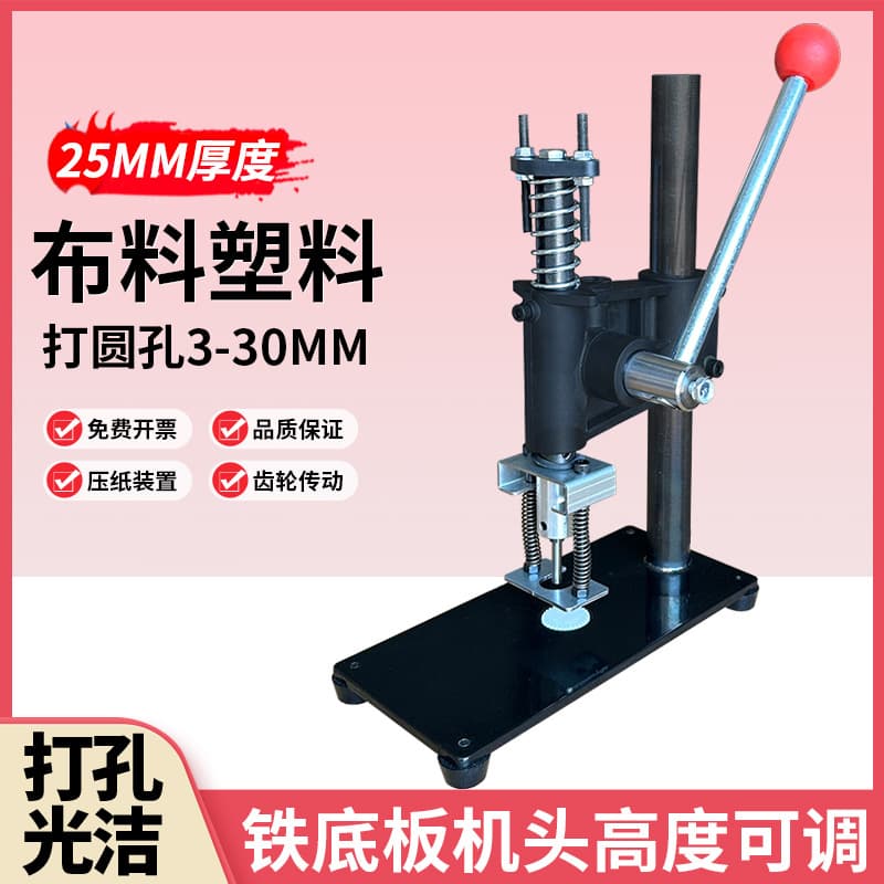 Plastic Punch Plastic Film Color Card Paper Round Hole Fruit Bag Express Fast Food Bag Punch Leather Cutting