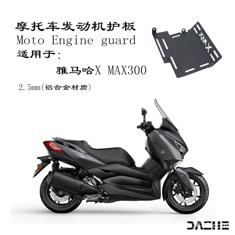 Suitable for Yamaha XMAX300 modified aluminum alloy engine chassis armor protective cover chassis guard plate anti-scratch