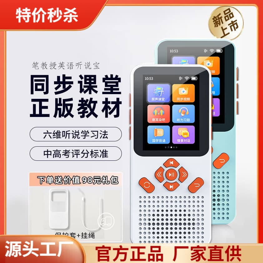 Special Offer Listening Treasure Recorder, 2.4-inch Touch Screen Android Pocket Learning Device, English Walkman for Students