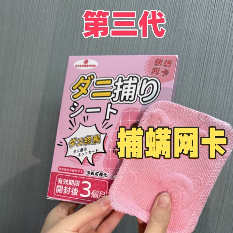 Manufacturer's mite-catching mesh card, household mite-catching bag, mattress mite removal mesh card, mite attracting and removing mesh card.