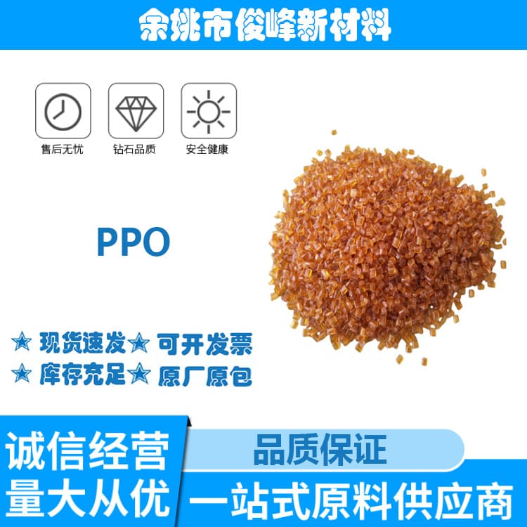 PPO modified reinforced grade, hydrolysis resistant, high impact resistant, acid and alkali resistant, flame retardant V0, high temperature resistant, dimensionally stable plastic raw material