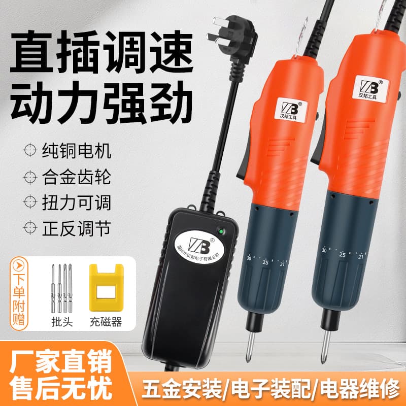 Industrial Grade Direct Plug 220V Electric Screwdriver Straight Handle 800 Electric Screwdriver 801 Electric Screwdriver with Cord Factory Assembly Line