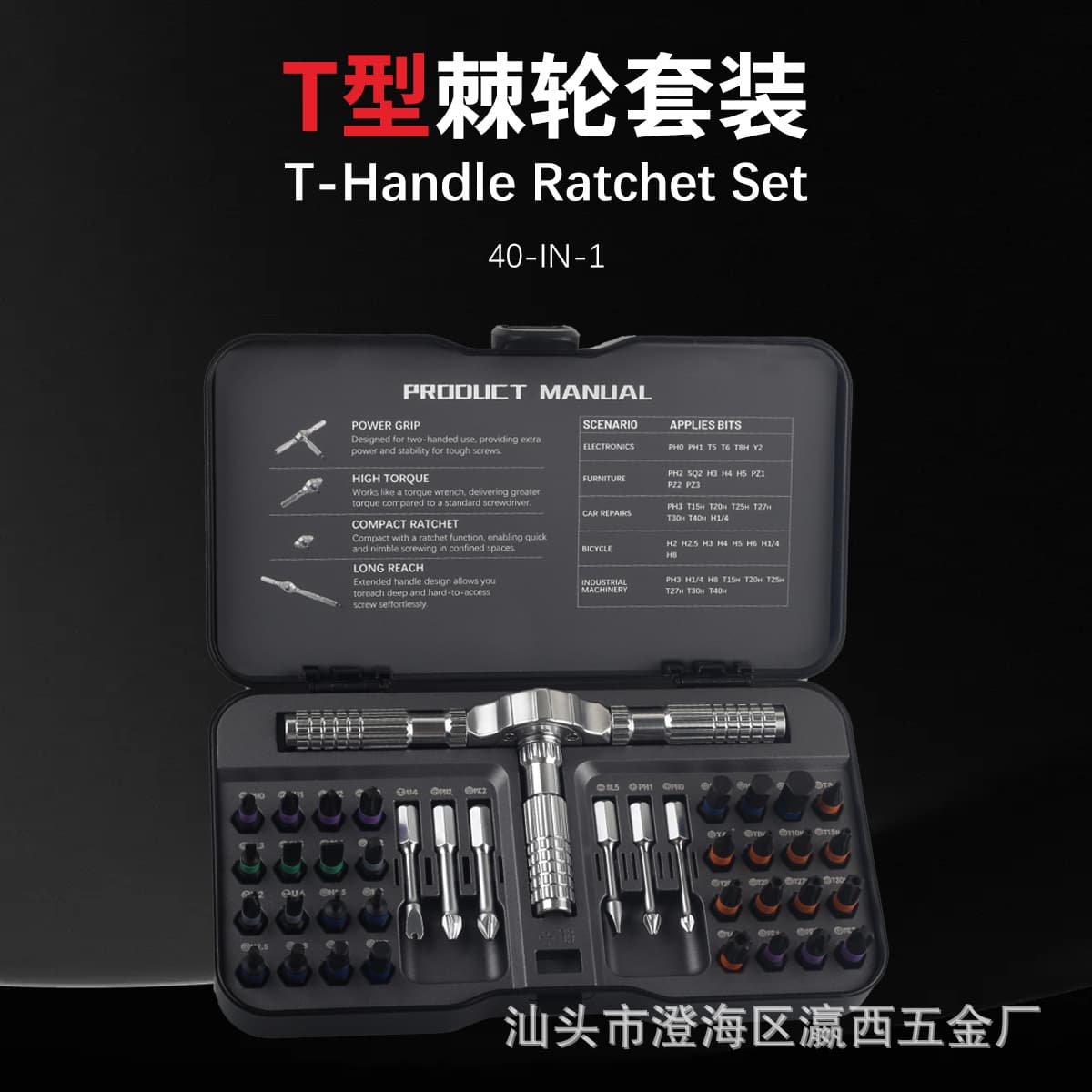 Hot Selling Cross-Border 40-in-1 T-Type Ratchet Screwdriver Bit Set with Interchangeable Cross Head Tool Combination