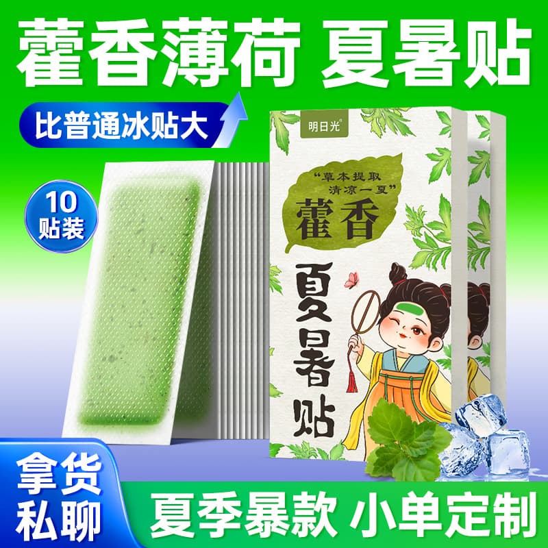 Manufacturer wholesale patchouli ice cooling patch ice cooling artifact antipyretic patch student military training portable patchouli summer heat patch