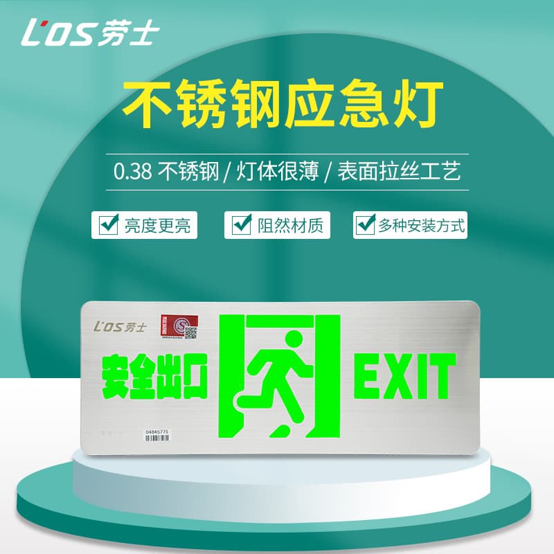 Laoshi stainless steel ultra-thin 0.38 36V fire emergency light, safety exit indicator light, wall-mounted evacuation sign light