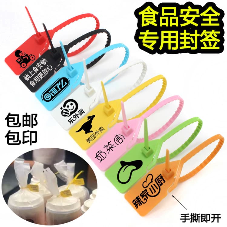 Meituan takeout packaging buckle safety food lock disposable plastic seal hand-tear seal tag sealing strip anti-tamper tie