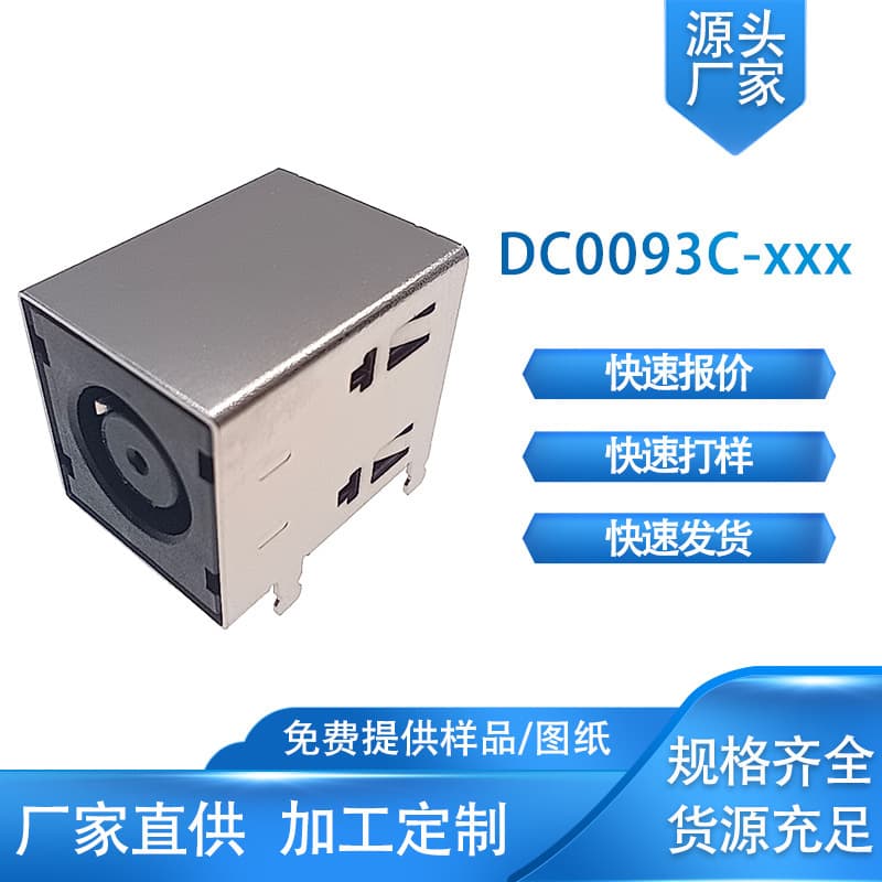 DC20A Power Socket High Quality DC Power Socket 7909 Socket DC Power Socket