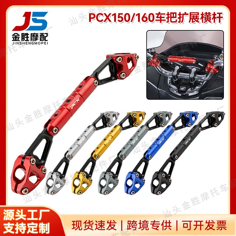 Suitable for Honda PCX160 125 150 modified reinforced balance bar handlebar crossbar faucet handle extension bracket