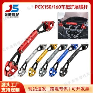 For Honda PCX160 125 150 Modified Reinforced Balance Bar Handlebar Crossbar Handlebar Extension Bracket