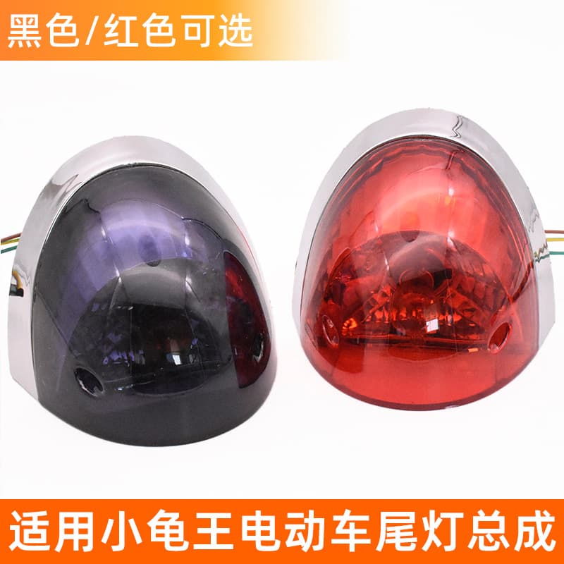 Suitable for Little Turtle King scooter rear tail light assembly battery electric vehicle lamp brake light manufacturer direct supply