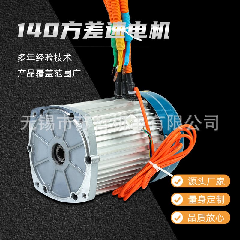 140 Differential Speed Motor DC Brushless Motor High Speed Pure Copper DC Brushless Motor for Tianchi Electric Vehicle