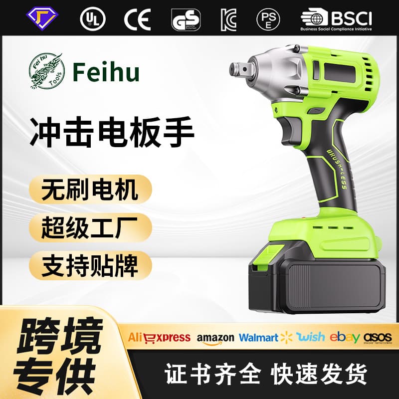Feihu 21V cross-border custom 320NM brushless electric impact wrench, lithium-powered high-torque tool