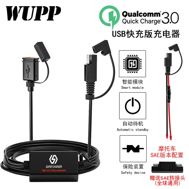 The SAE version of the motorcycle is equipped with a single USB fast charging charger and a smart chip safety device mobile phone charger.