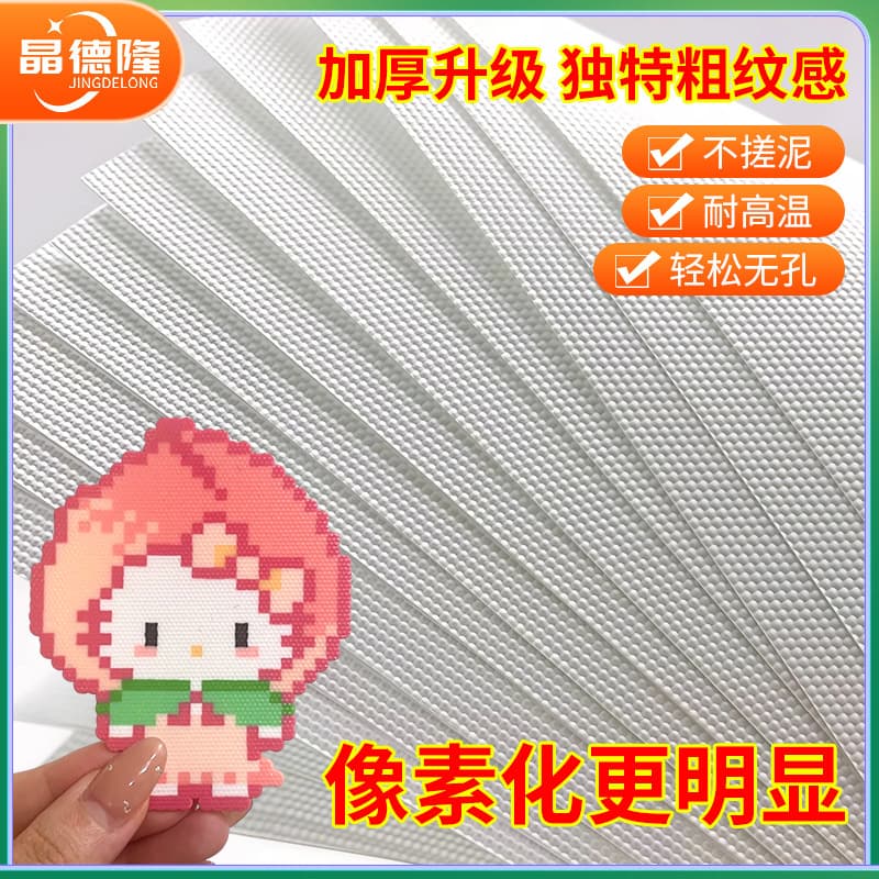 High-temperature resistant baking cloth for fuse beads, DIY craft ironing cloth, coarse texture, non-stick Teflon ironing cloth