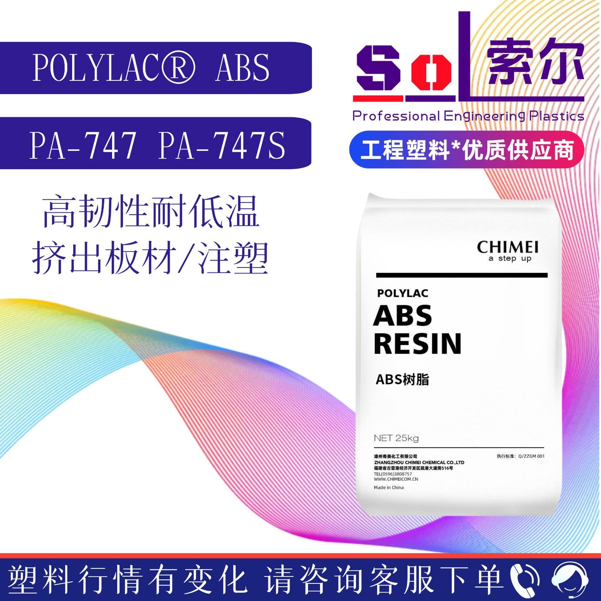 CHIMEI ABS747 Taiwan PA-747S Extrusion Sheet Injection Helmet Plastic ABS747S Injection Grade
