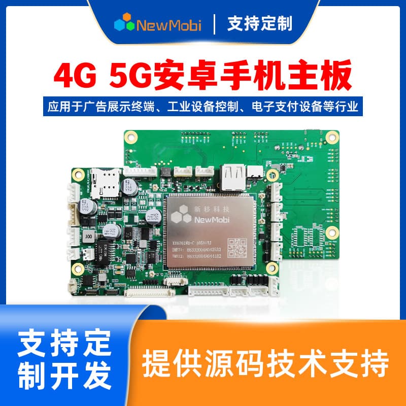 MTK Android Core Board Development Board Solution Customization 4G 5G Android Smart Tablet Motherboard Phone Motherboard Development