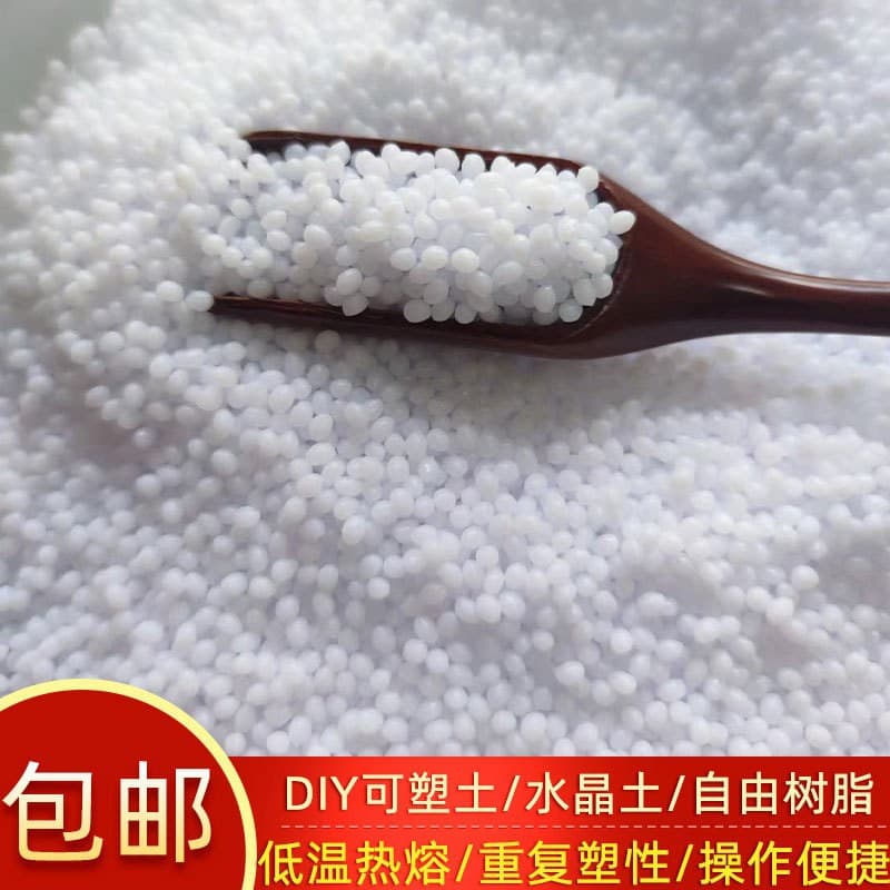 Low-temperature hot melt adhesive crystal clay DIY free resin malleable injection molding grade high transparency white raw material granules