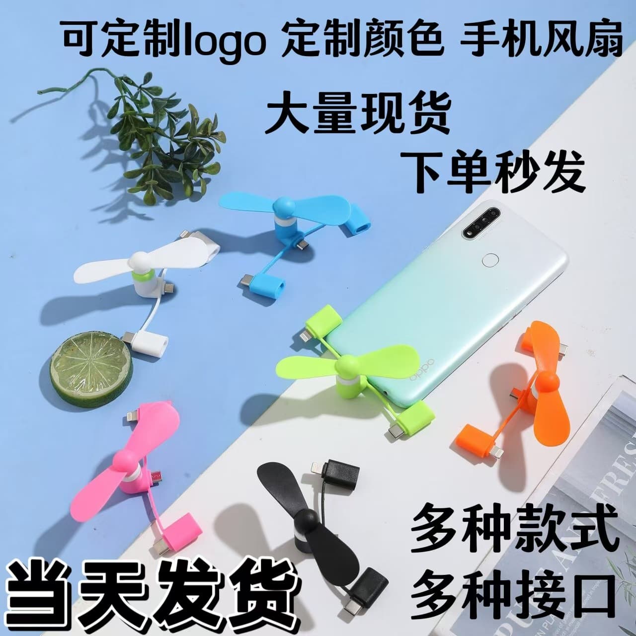 Cross-border USB Fan Mini Fan Type-C 2-in-1 Android V8 Huawei A5 Phone Fan Factory