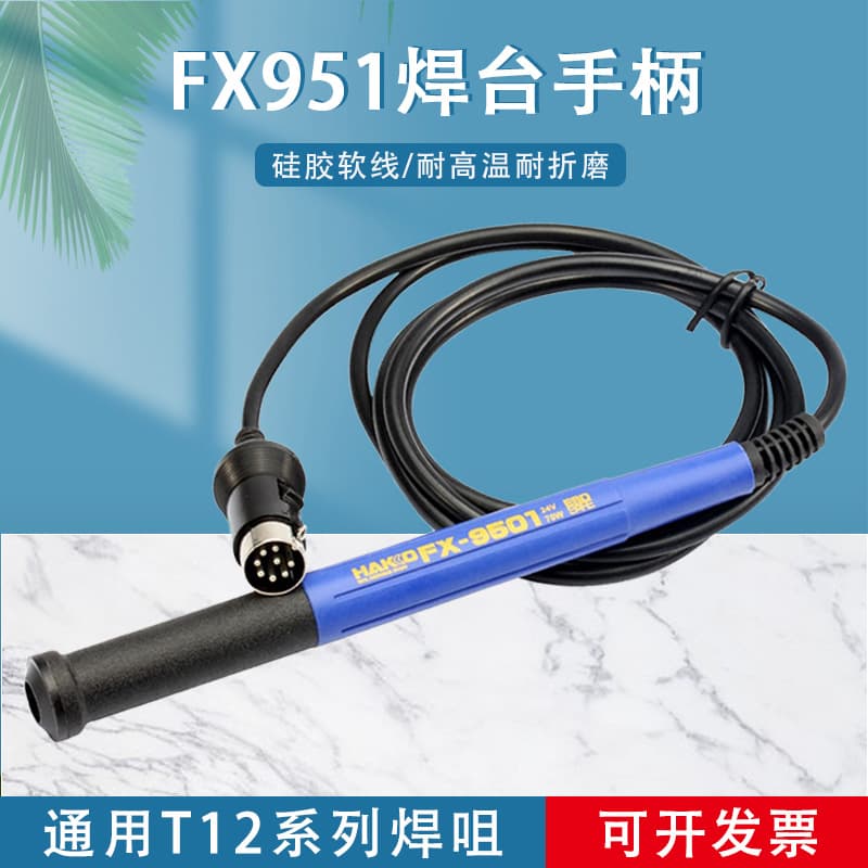 White light FX-951 soldering station handle FX-9501 soldering iron silicone handle 912 handle T12 handle