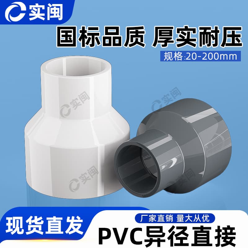UPVC Reducing Socket Eccentric Straight Through Water Supply Pipe Sizes 20 25 32 40 50 63 75 90 110