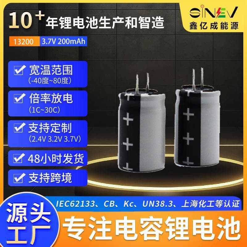 Hot-selling Lithium Battery 13200/200mAh for Learning Devices, Reading Pens, Rechargeable Lighters, Electronic Scales, 18650