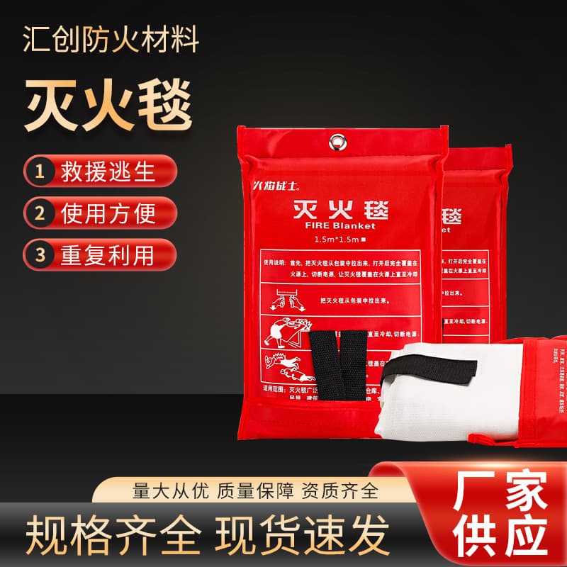 Fire blankets, fire-fighting equipment, fiberglass asbestos fire blankets, commercial and residential kitchen and hotel fire-resistant equipment, silicone fire-resistant materials
