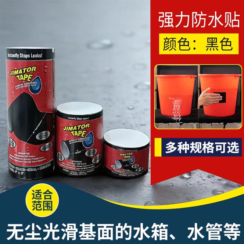 Waterproof Tape for Kitchen, Bathroom, Bucket, PVC Pipe Leak Repair and Sealing, Strong Pipe Patch, Wholesale