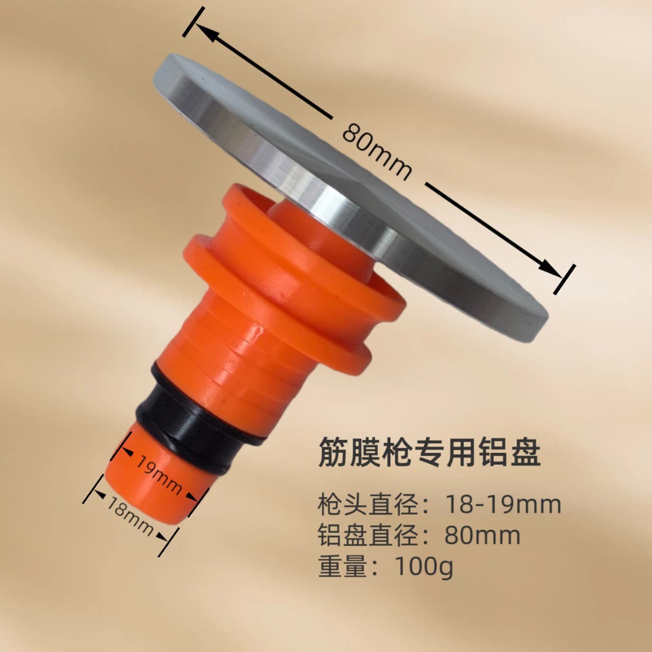 18-19mm Diameter Fascia Gun Special Aluminum Disc, Aluminum Suction Cup Connector