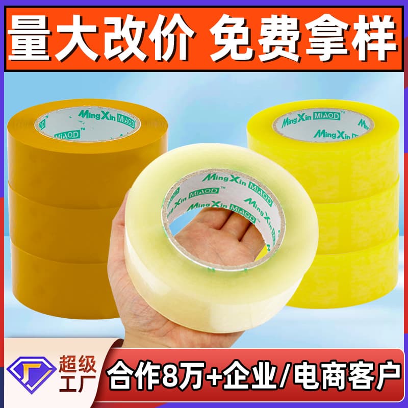 Transparent express packaging adhesive wholesale, beige specialized packaging large roll sealing tape