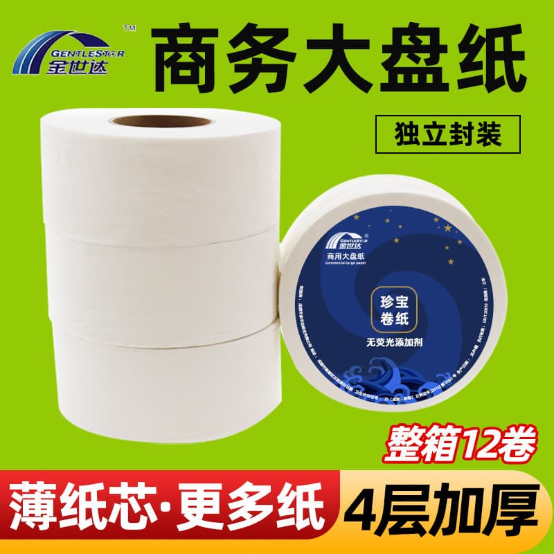 Commercial jumbo roll toilet paper wholesale for factories/hotels, bathroom-specific cases