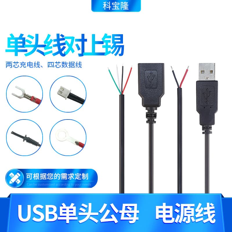 USB Power Cable Single Head Charging Cable Male Female Connector Wire 2-Core 4-Core Mouse Keyboard Fan Data Connection