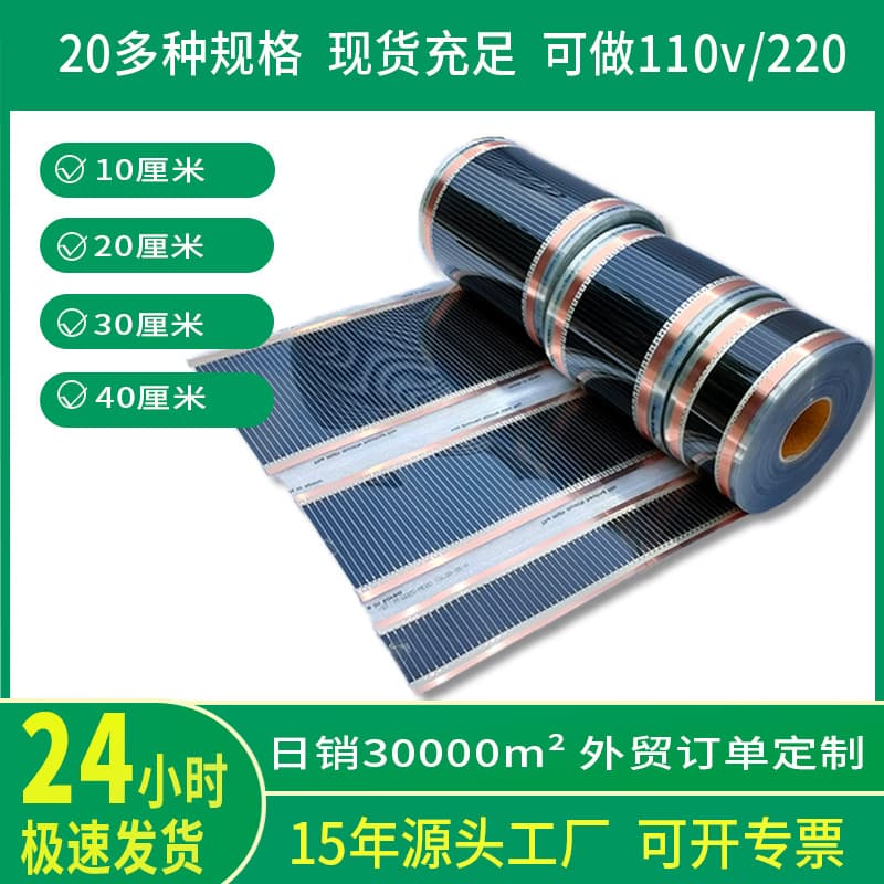 Graphene electric heating film in 10cm, 20cm, 30cm, 40cm sizes for small-scale pet heating and battery-powered applications