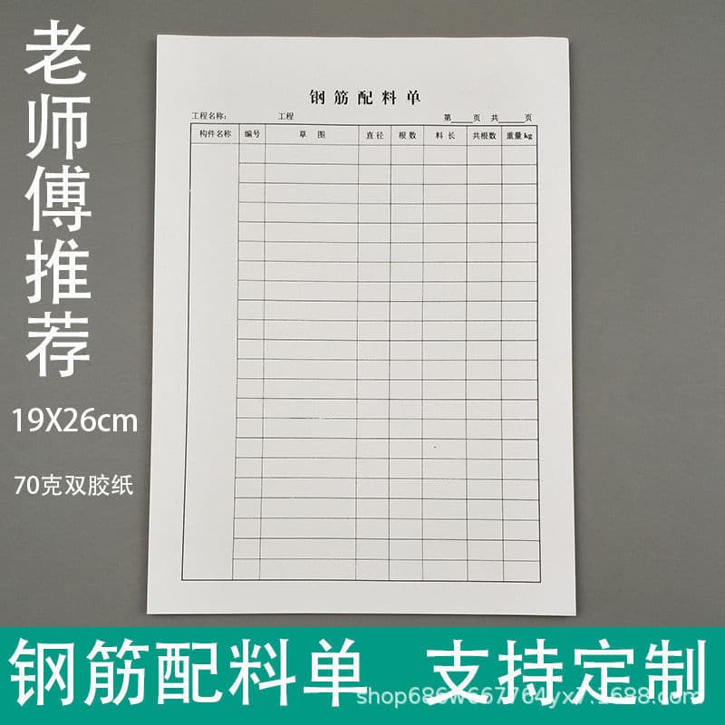 Vertical Rebar Cutting List Steel Material Cutting Sheet Construction Engineering Rebar Shape Cutting Table 16K Manufacturer