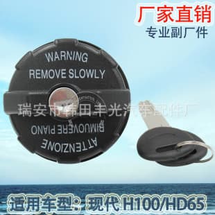Factory Direct Fit for Hyundai H100 HD65 HD72 Fuel Tank Cap Car Round Fuel Tank Cap with Key