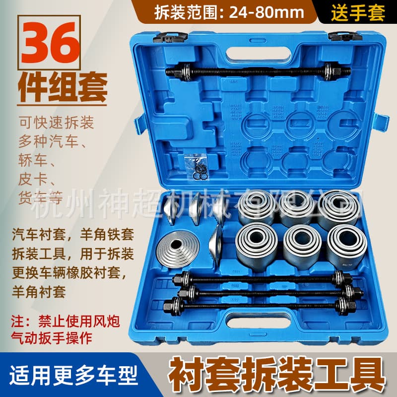 Universal Automotive Rubber Sleeve Replacement Tool, Rear Axle Lower Arm Bushing Disassembly Tool, Lower Arm Rubber Sleeve Iron Sleeve Removal Tool