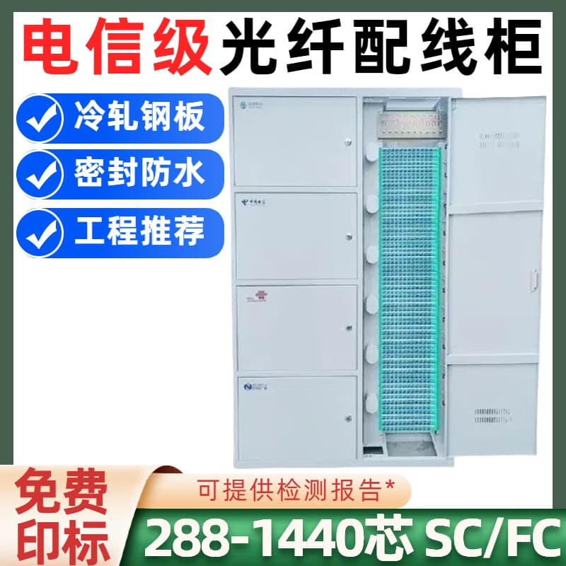 Four-in-One 720-Core ODF Fiber Distribution Cabinet 288-Core 576-Core Three-Network Optical Cross-Connect Cabinet F Cabinet Patch Panel