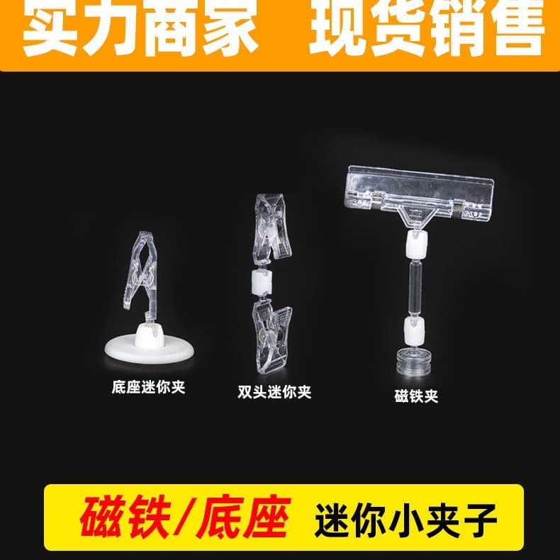 Magnet small clips, double-headed small explosion sticker clips, memo clips, photo clips, label magnetic clips, magnetic display stand.