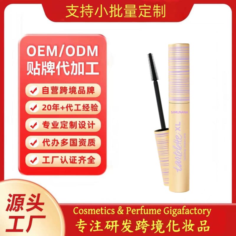 Cross-border customized double-effect mascara long-lasting waterproof natural curling eye mascara MOEM/ODM (Mascara)