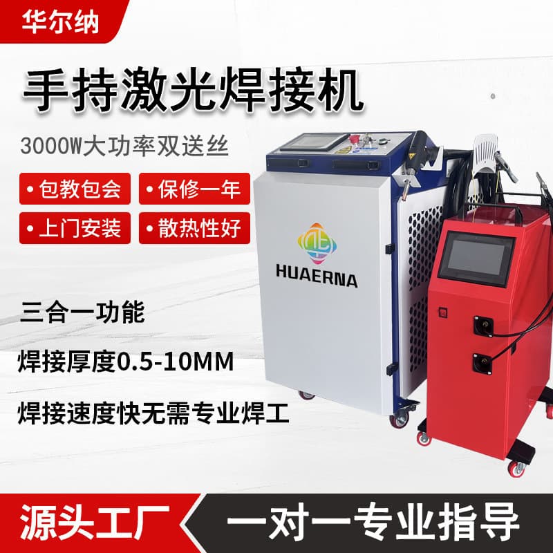 Handheld Laser Welding Machine 3000W Three-In-One Stainless Steel Hardware Galvanized Sheet Fiber Laser Welding Machine