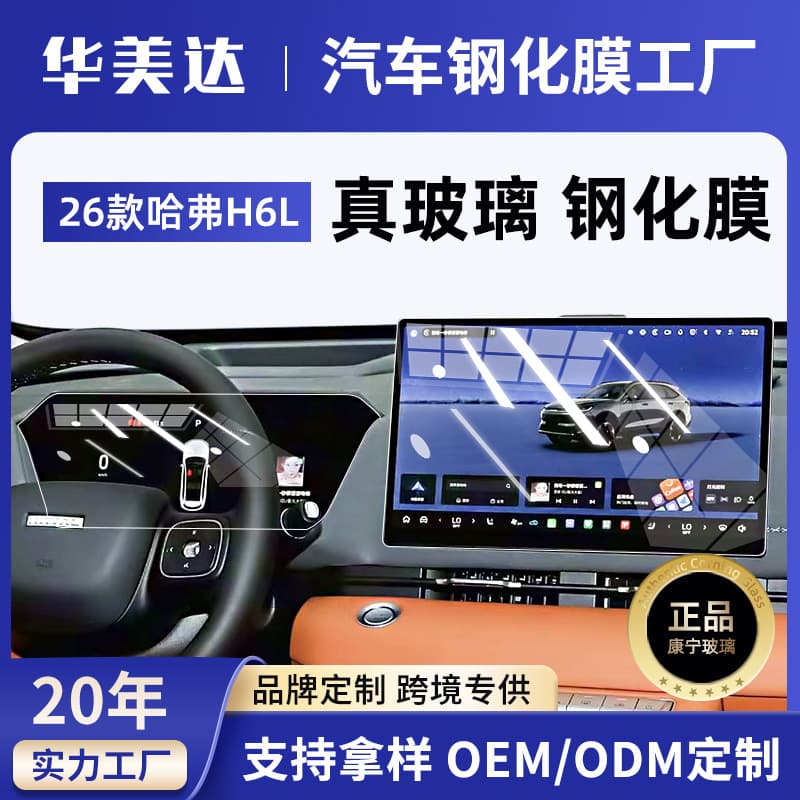 26 Great Wall Haval H6L Screen Tempered Glass Film Interior Protective Film Center Console Car Accessories Decorative Sticker New