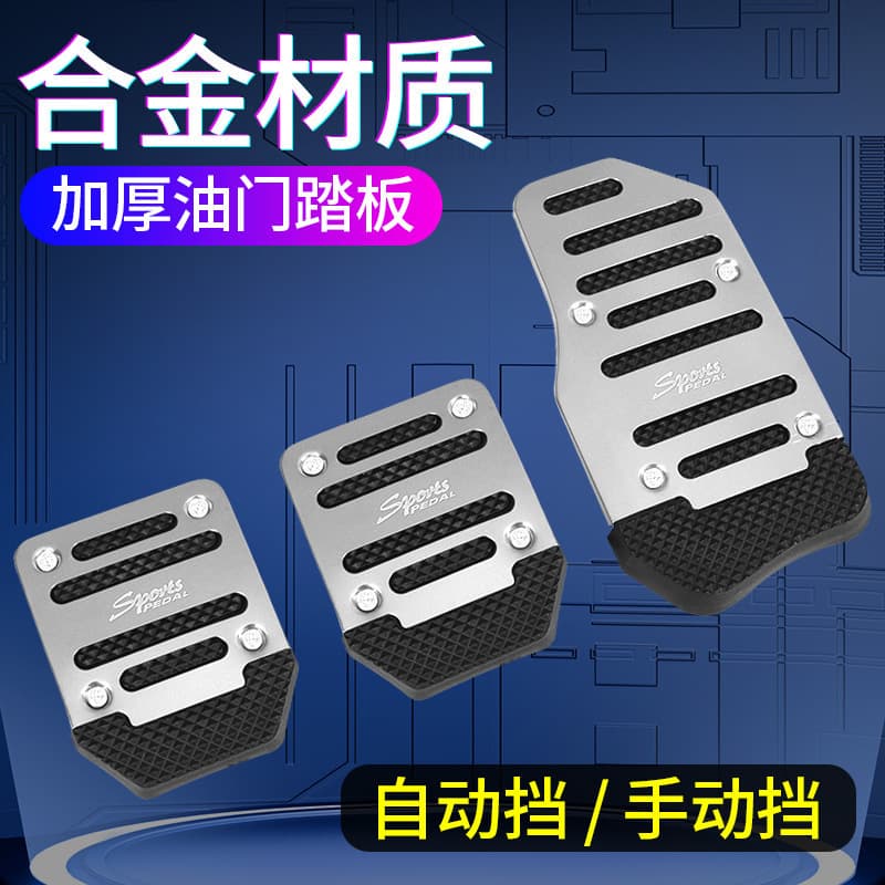 Car Pedal Set Anti-Slip Pedals for Manual/Automatic Throttle and Brake Pedal Car Accessories