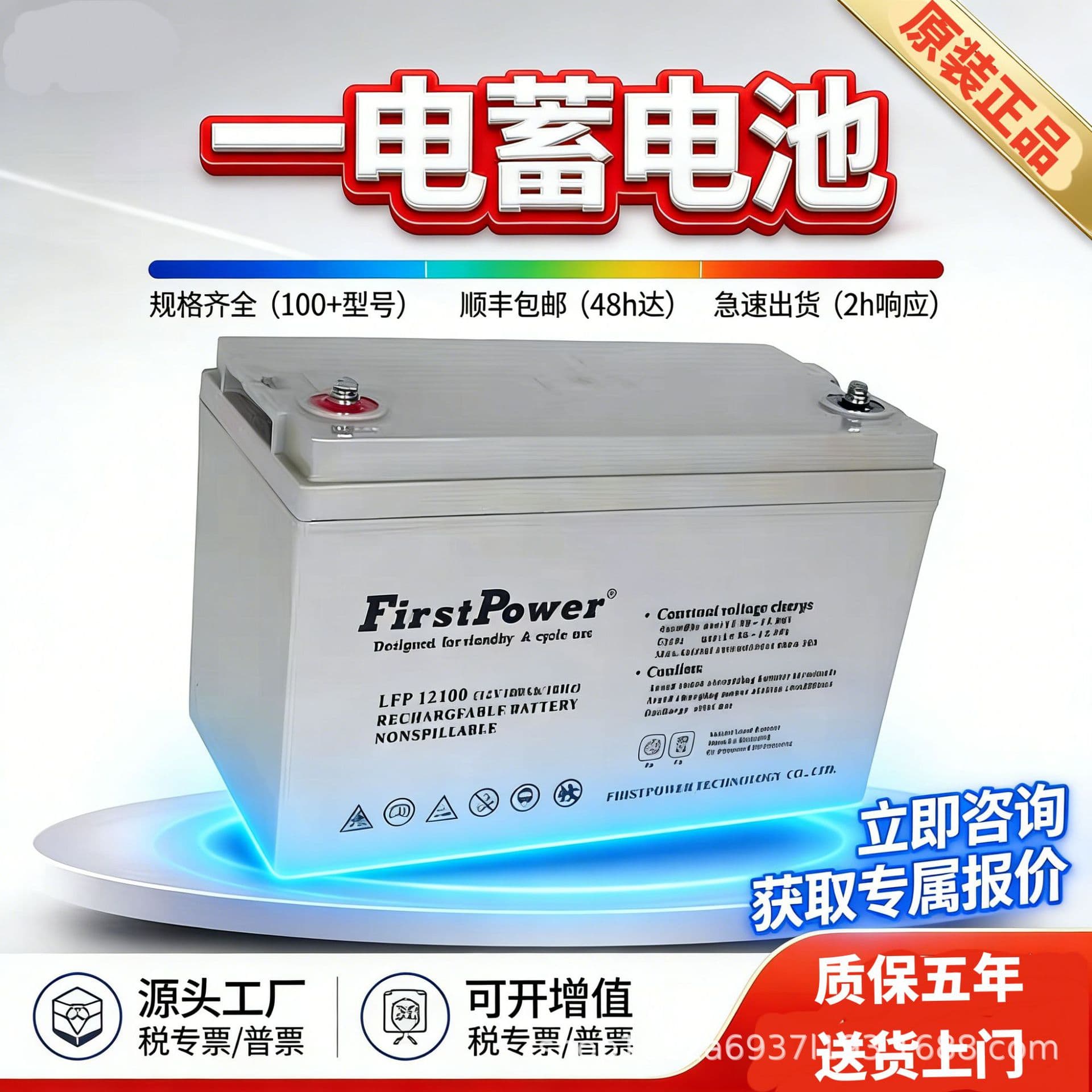 FirstPower LFP12100 Battery 12V100AH 38 65 120 200 Server Room Compatible